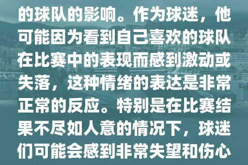 苏醒在世界杯期间哭泣的原因是因为他的情绪受到了所支持的球队的影响。作为球迷，他可能因为看到自己喜欢的球队在比赛中的表现而感到激动或失落，这种情绪的表达是非常正常的反应。特别是在比赛结果不尽如人意的情况下，球迷们可能会感到非常失望和伤心，苏醒的哭泣也反映了这种情感的真实流露。