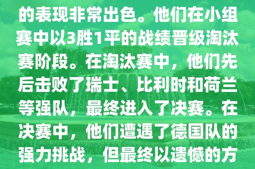 在2014年世界杯中，阿根廷队的表现非常出色。他们在小组赛中以3胜1平的战绩晋级淘汰赛阶段。在淘汰赛中，他们先后击败了瑞士、比利时和荷兰等强队，最终进入了决赛。在决赛中，他们遭遇了德国队的强力挑战，但最终以遗憾的方式输掉了比赛，获得了亚军。