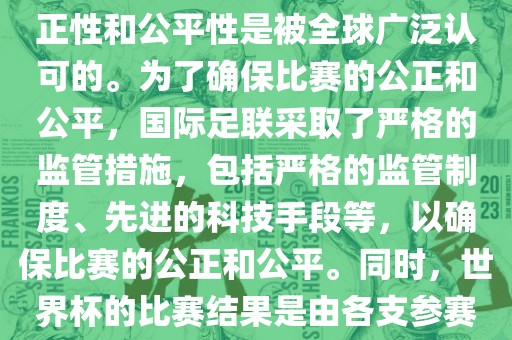 关于世界杯踢假球的问题，这是不存在的。世界杯作为国际足球界最高荣誉的比赛，其公正性和公平性是被全球广泛认可的。为了确保比赛的公正和公平，国际足联采取了严格的监管措施，包括严格的监管制度、先进的科技手段等，以确保比赛的公正和公平。同时，世界杯的比赛结果是由各支参赛队伍的实力和表现决定的，而不是受到任何外部因素的干扰。因此，世界杯不会踢假球。