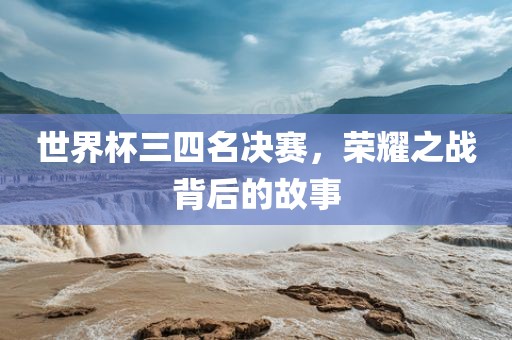 荣耀之战 第3页
