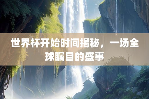 世界杯 第89页