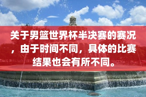 比赛结果