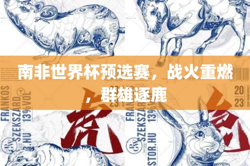 群雄逐鹿 第5页