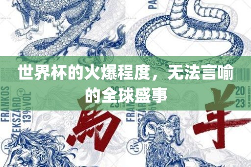 全球盛事