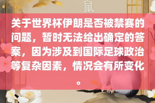 世界杯伊朗