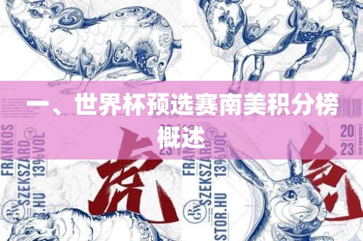 世界杯预选赛 第8页